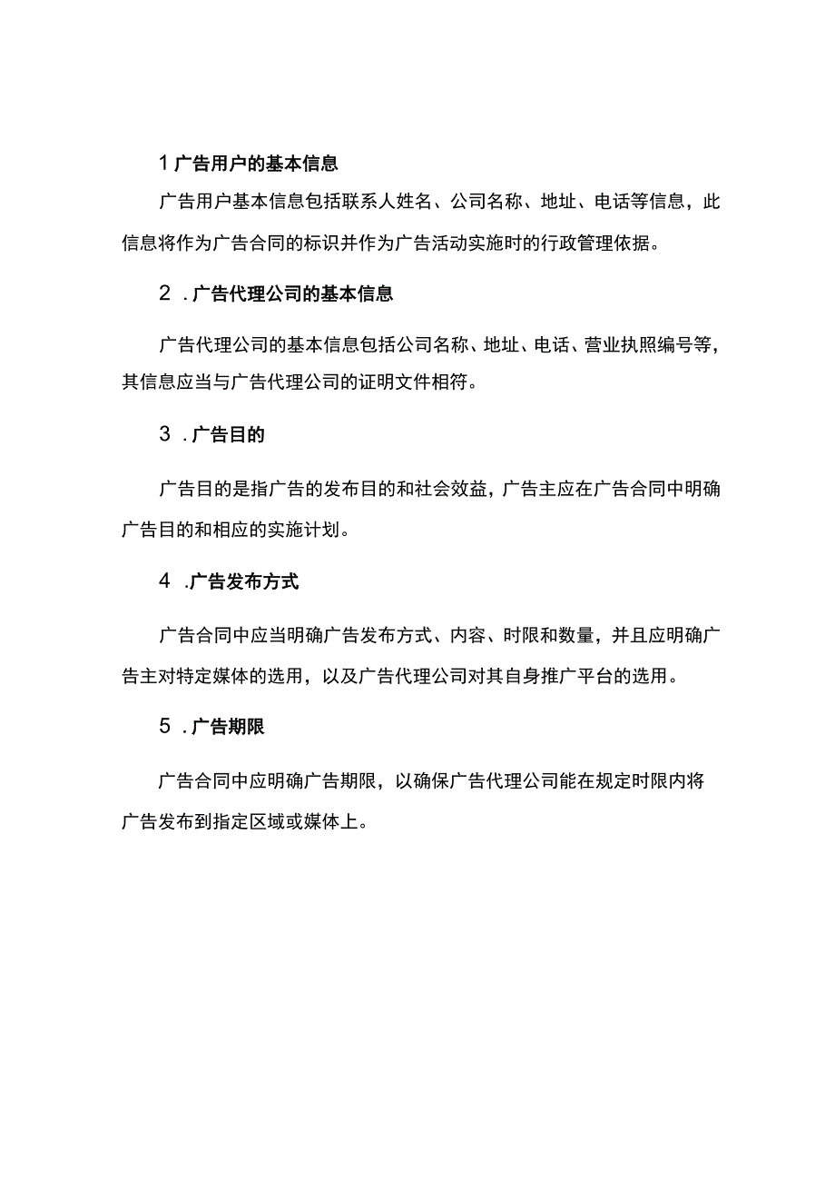 广告合同广告合同.docx_第2页