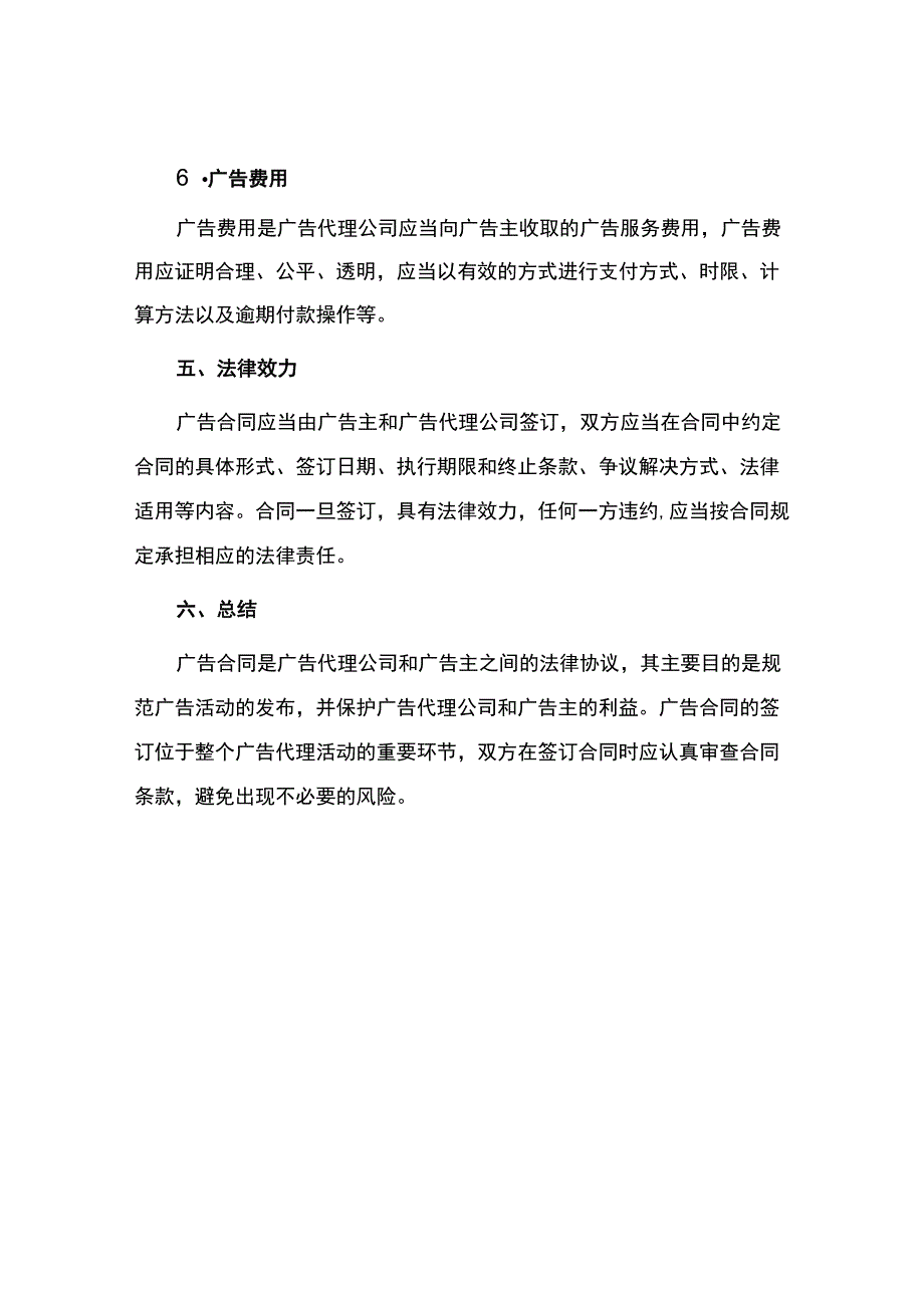 广告合同广告合同.docx_第3页