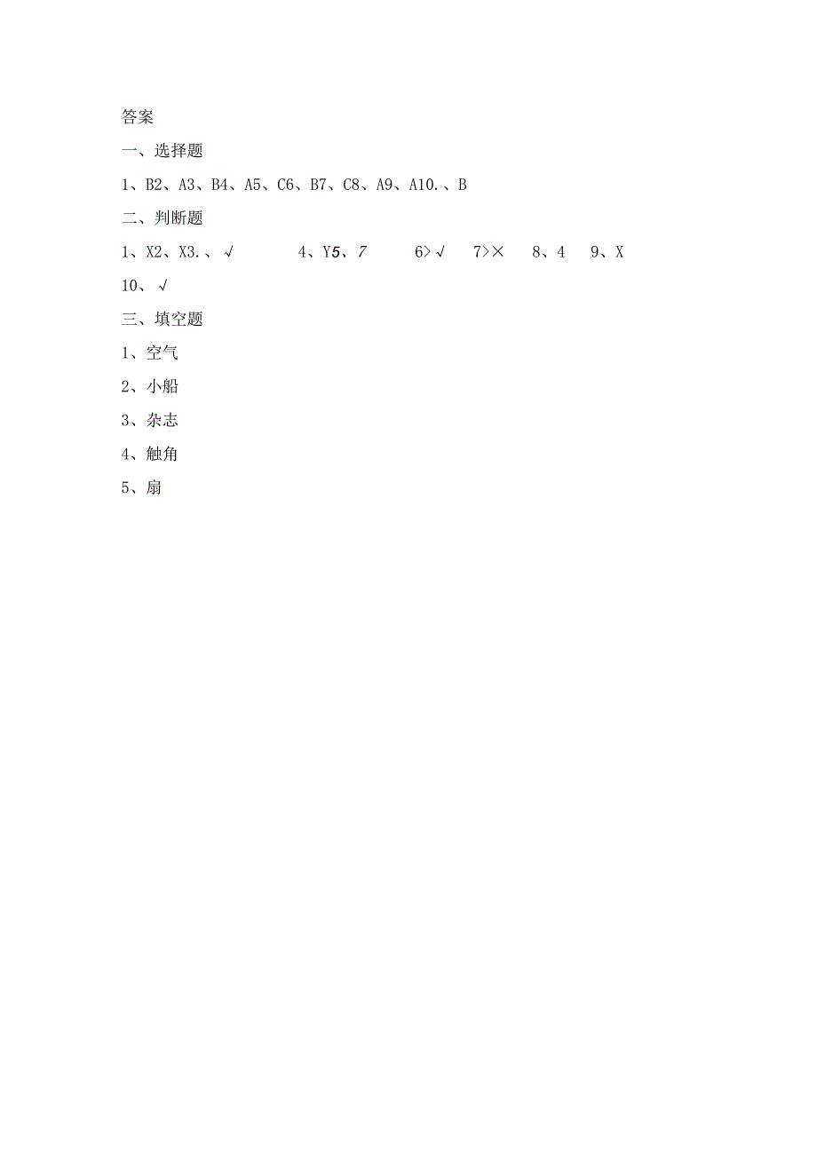 精粤教版 一年级科学下册 期末测试卷含答案.docx_第3页