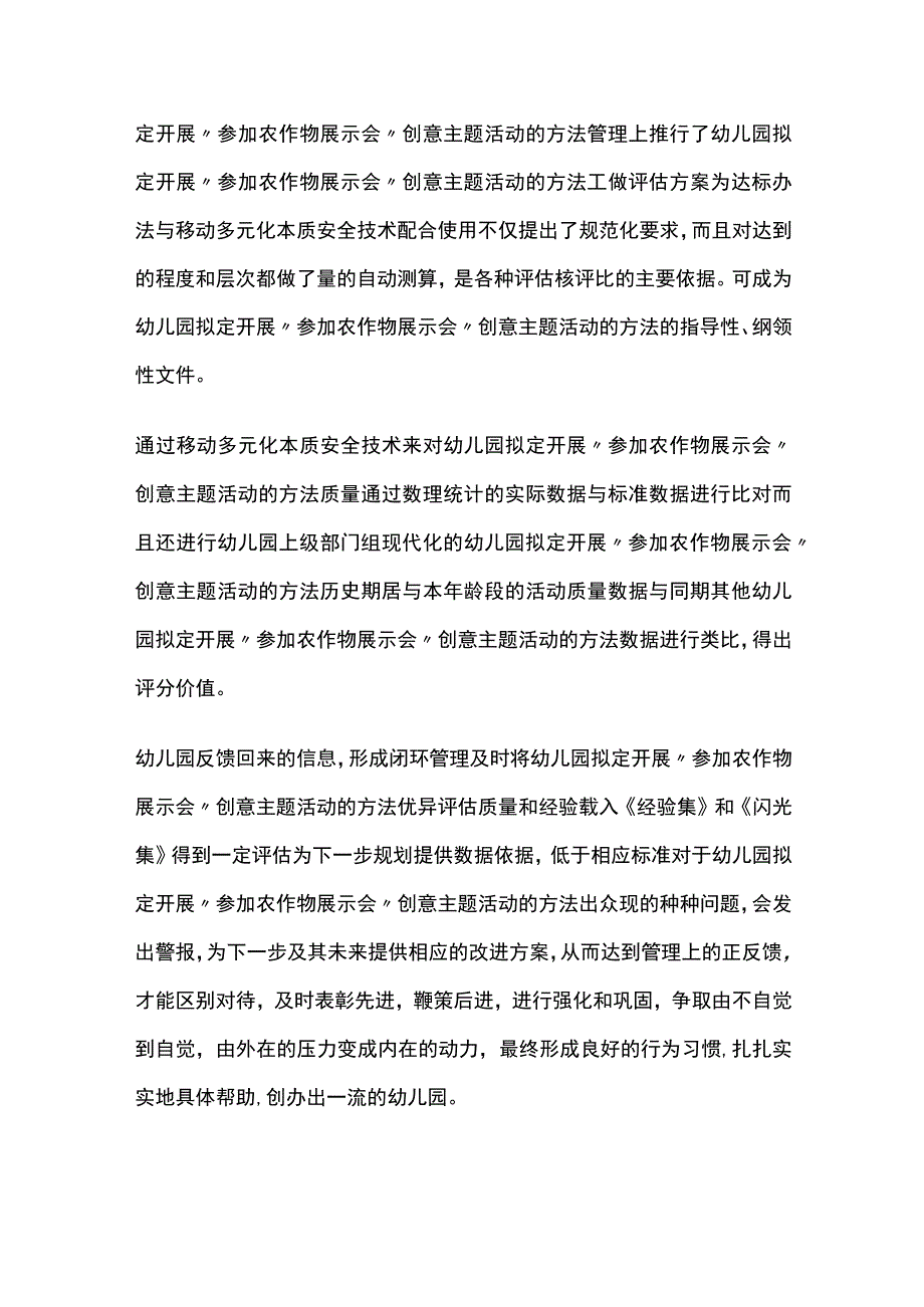 幼儿园拟定开展参加农作物展示会创意主题活动方案教案策划.docx_第3页