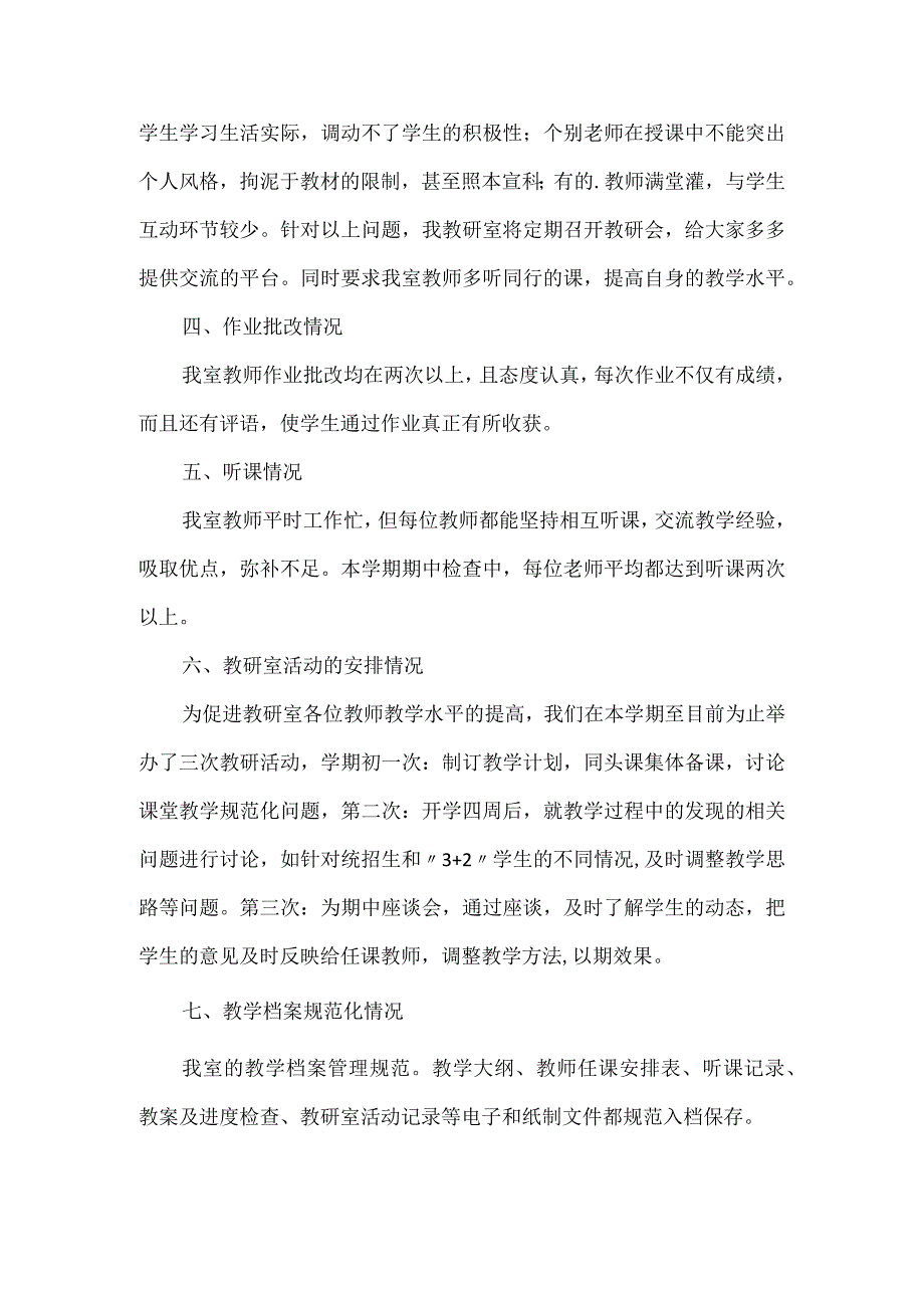 教师教学检查工作自查报告.docx_第2页