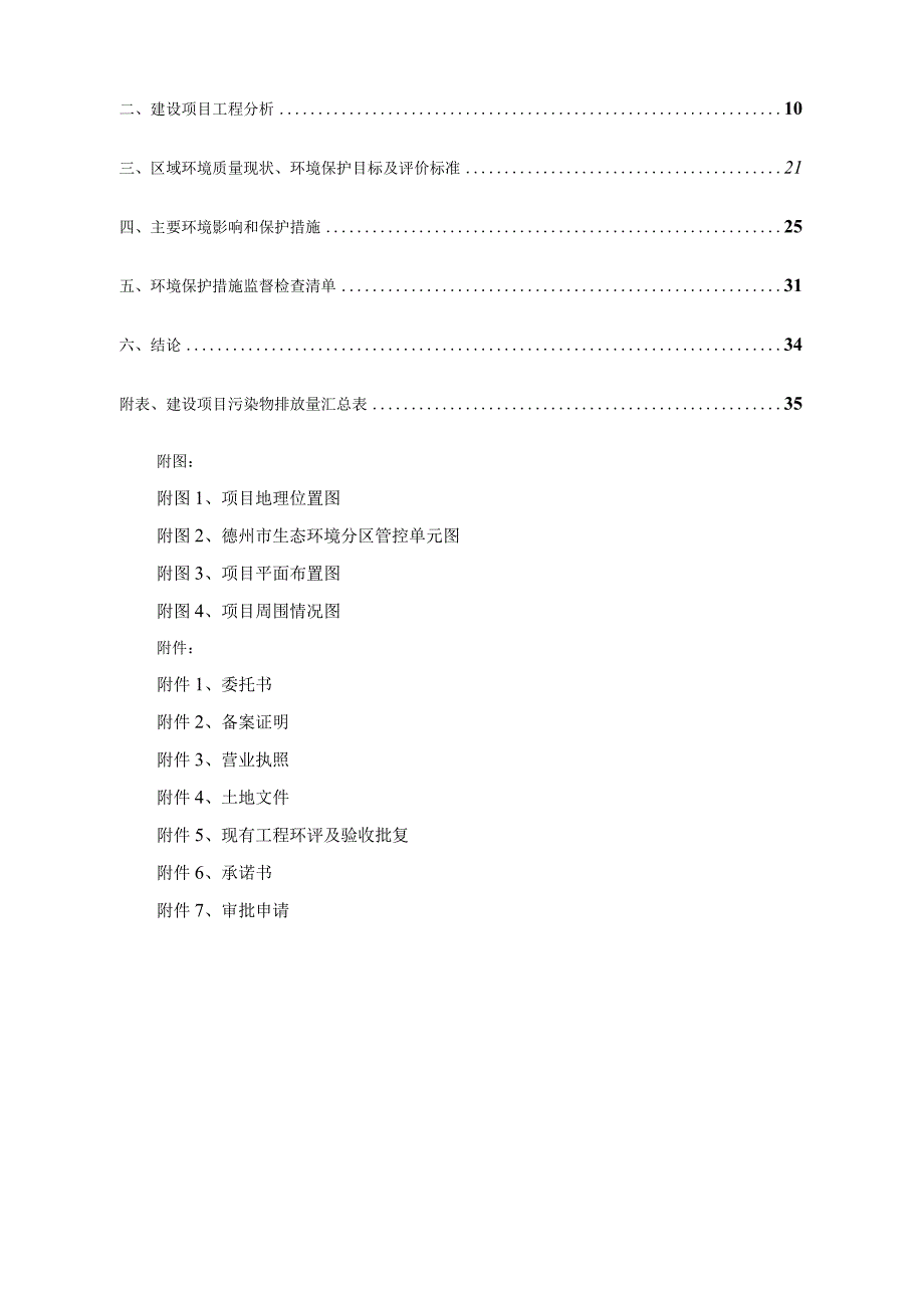 年产30万m2特种玻璃制造项目环评报告表.docx_第2页