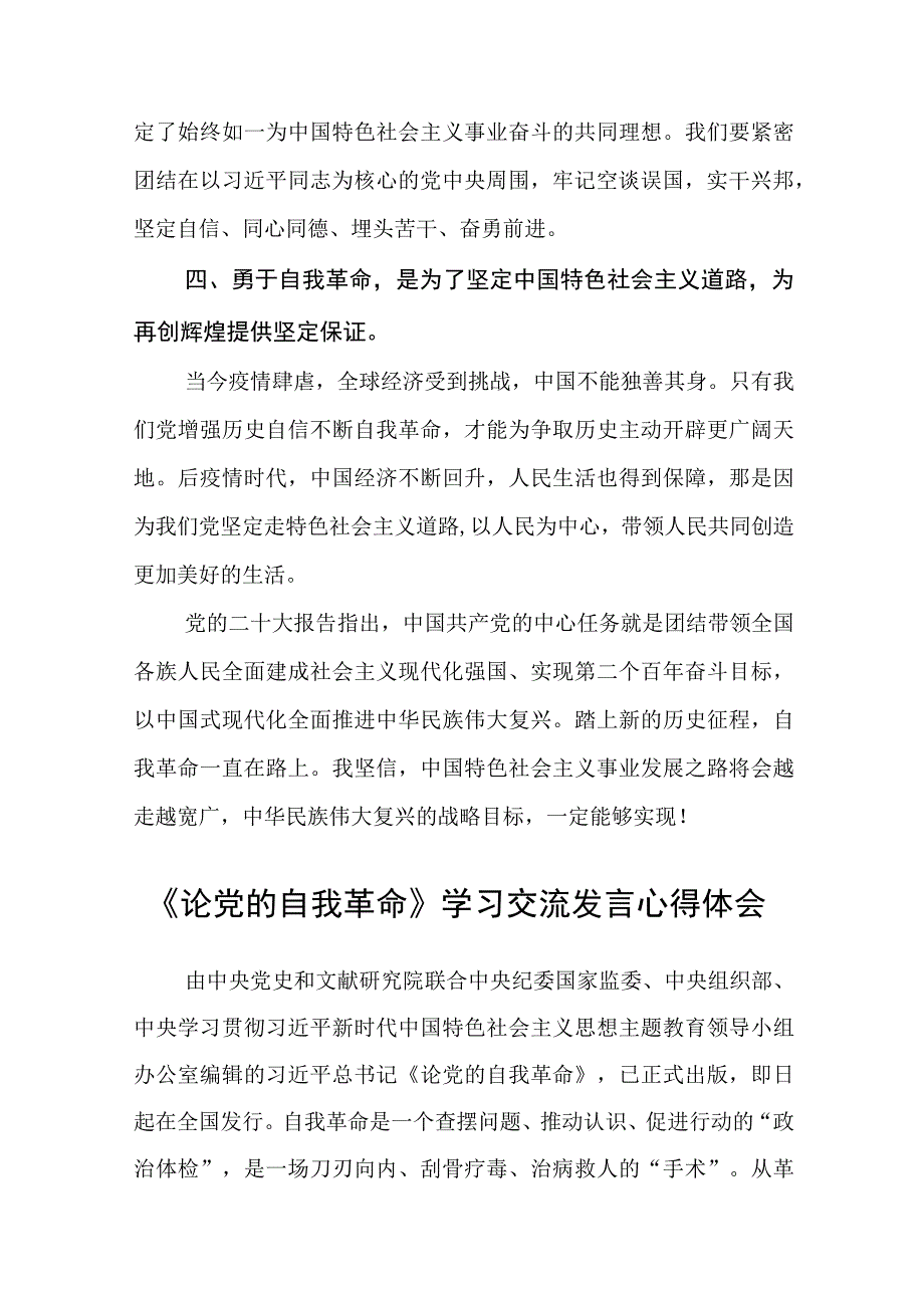 学习《论党的自我革命》心得体会交流发言材料通用精选8篇.docx_第2页