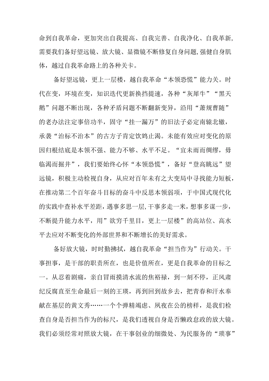 学习《论党的自我革命》心得体会交流发言材料通用精选8篇.docx_第3页