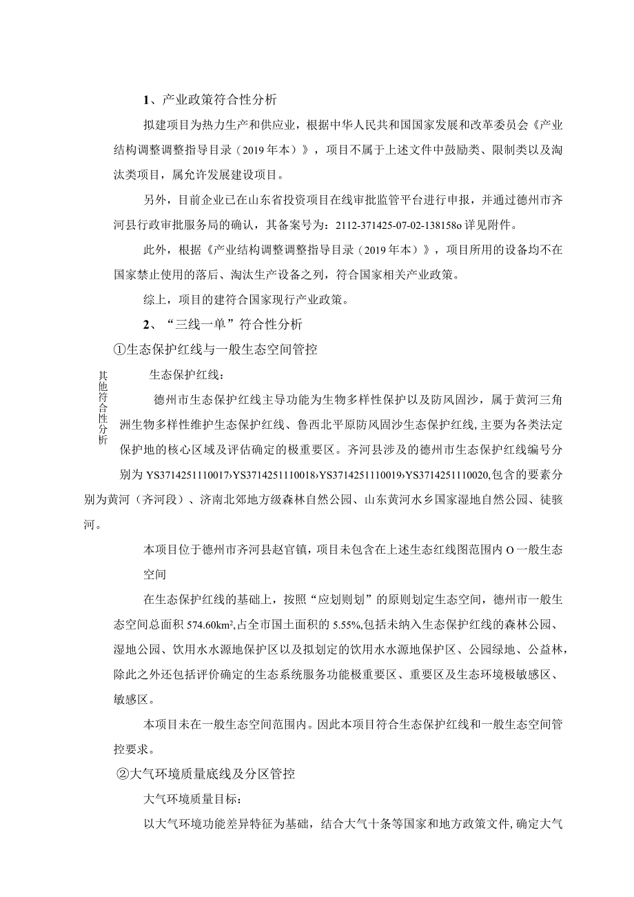 山东新矿赵官能源有限责任公司锅炉改造项目环评报告表.docx_第3页