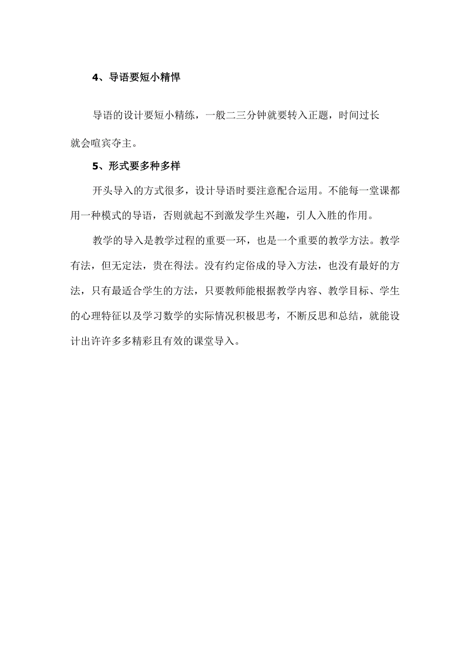 精品中小学教师A5技术支持的课堂导入研修心得总结.docx_第2页