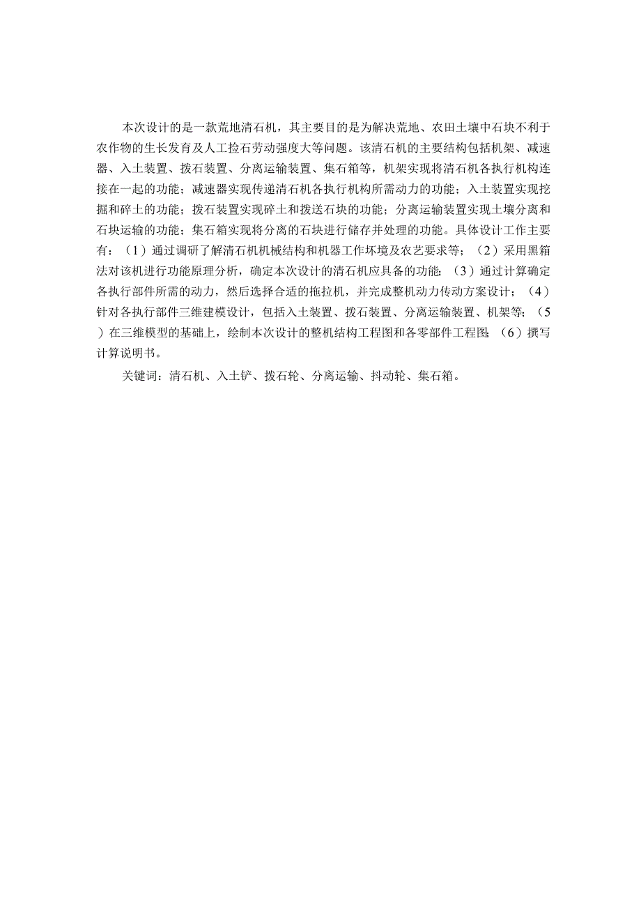 毕业设计论文农田清石捡石机设计.docx_第2页
