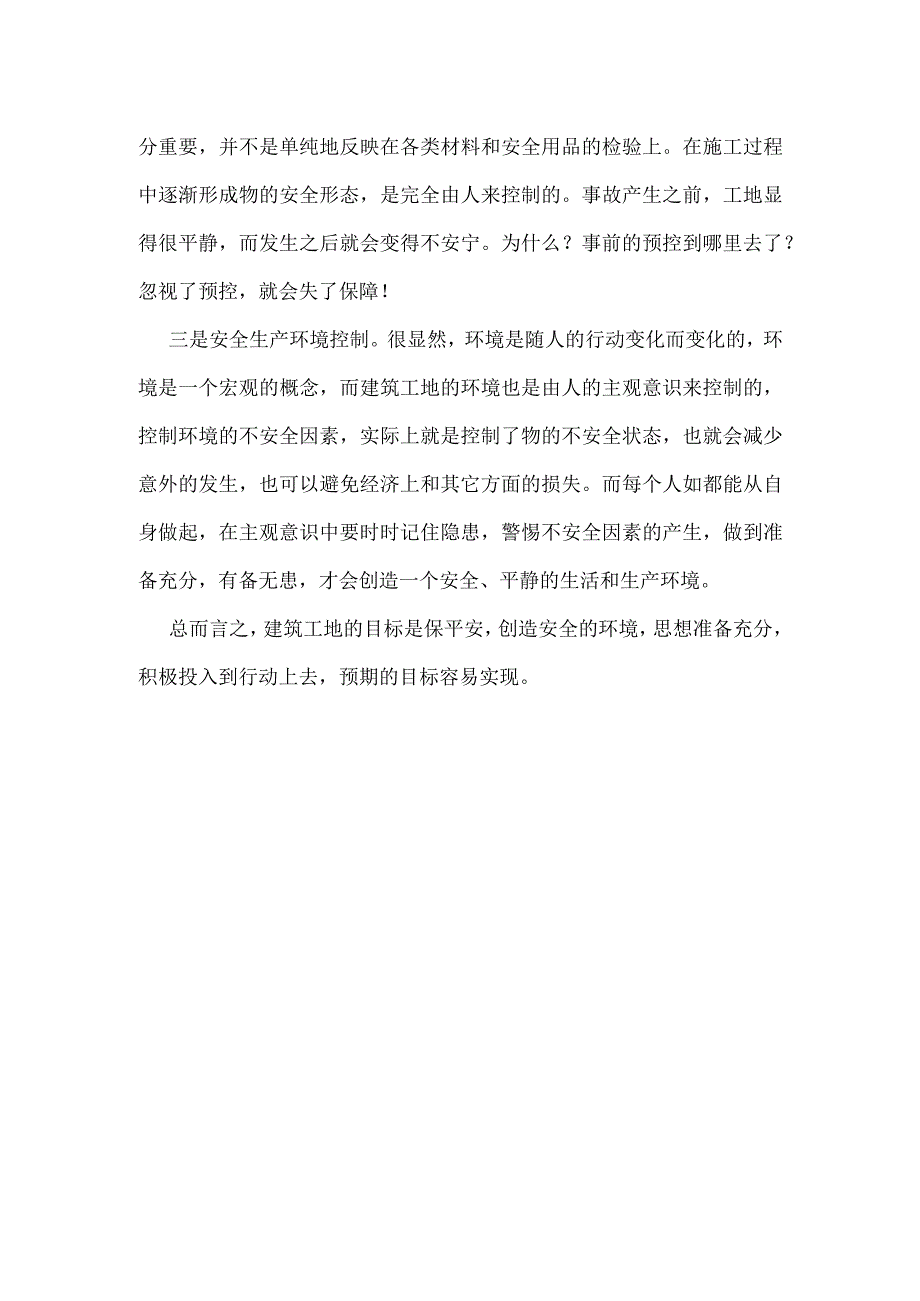 安全生产的预控——浅论安全工作有备无患模板范本.docx_第2页