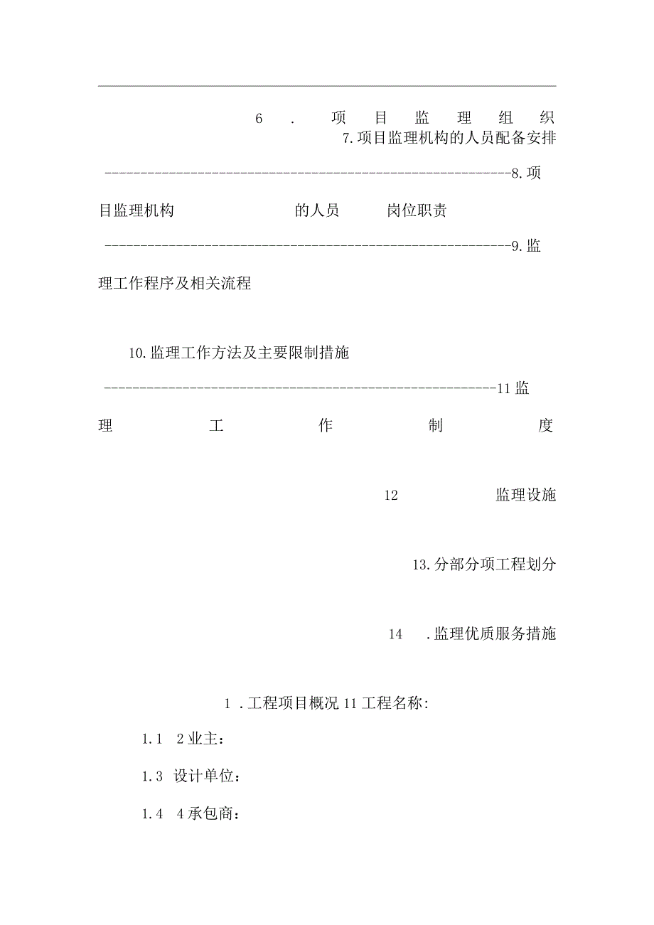 监理规划范本10.docx_第2页