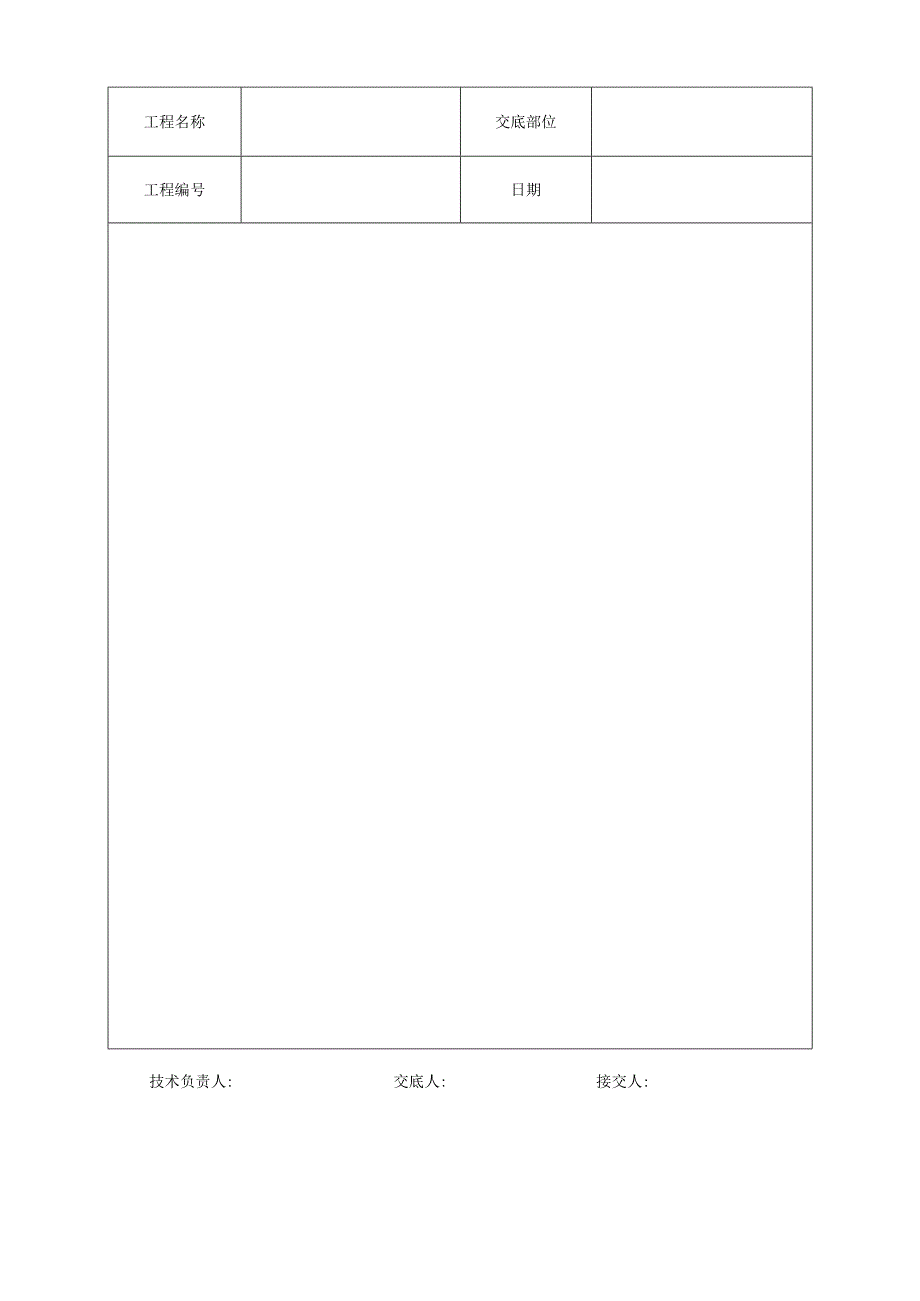 014预应力圆孔板安装工程文档范本.docx_第3页