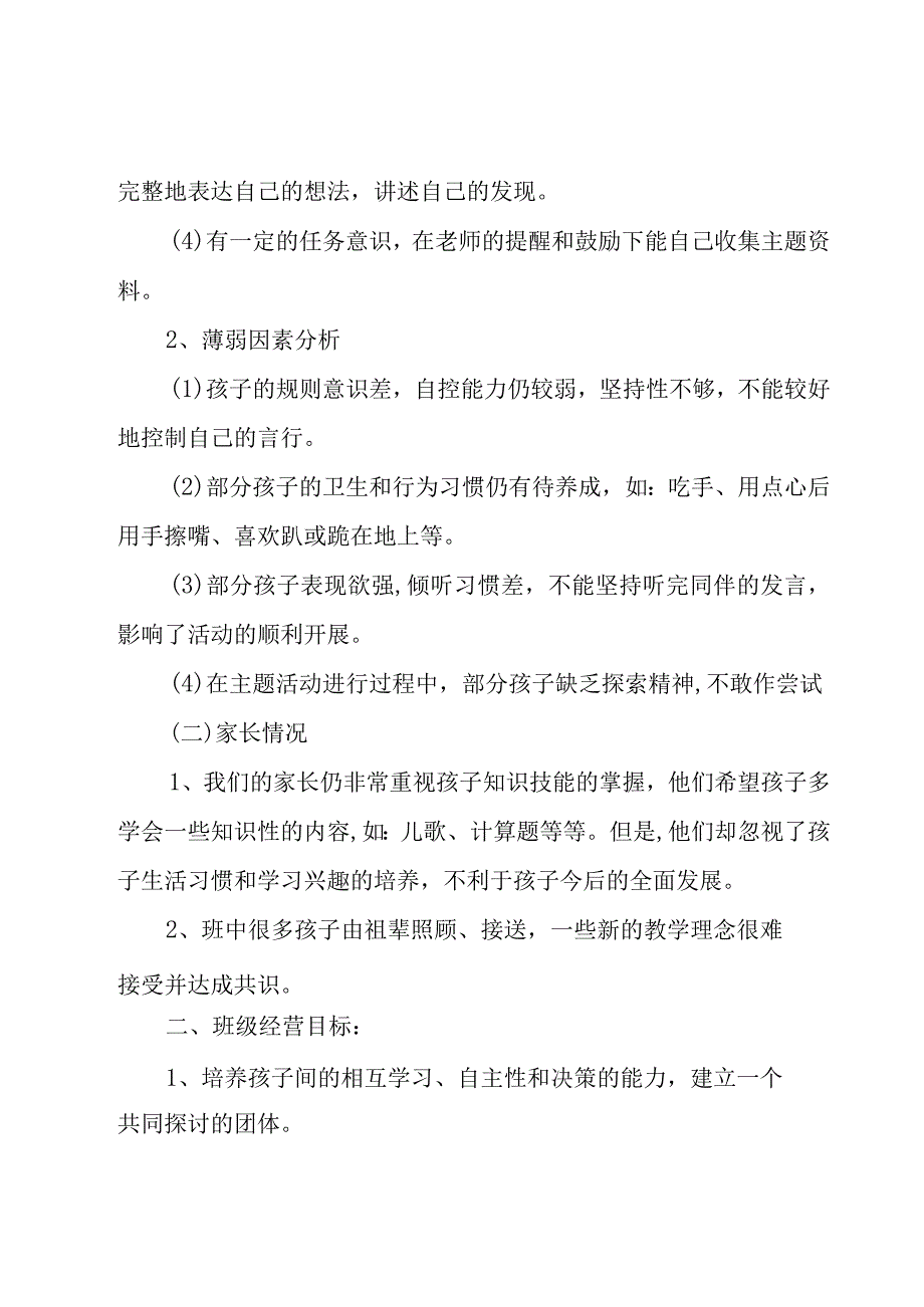 幼儿大班班务工作计划模板汇编十篇.docx_第2页