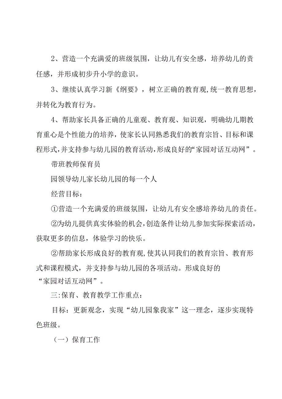 幼儿大班班务工作计划模板汇编十篇.docx_第3页