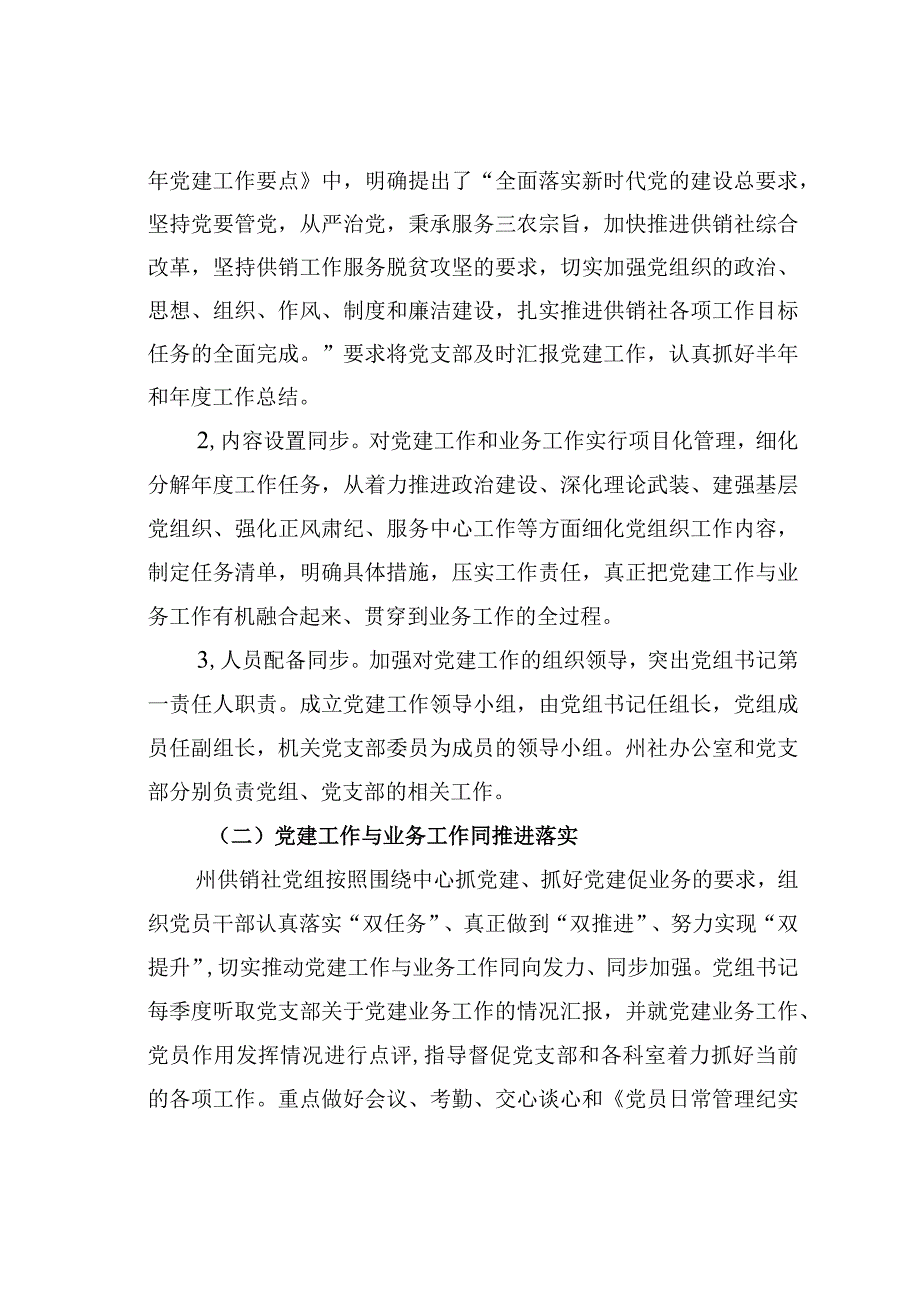 某某州供销社党支部党建四同一融合工作模式实施方案.docx_第2页