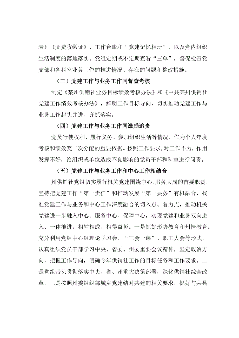 某某州供销社党支部党建四同一融合工作模式实施方案.docx_第3页