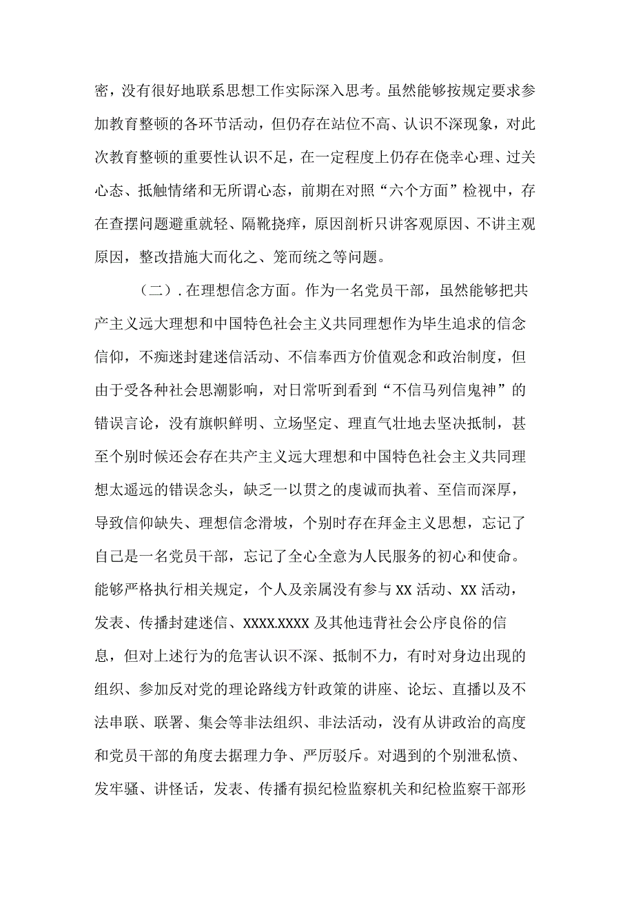 纪检监察干部队伍教育整顿个人对照检查检视剖析材料合集3篇范文.docx_第2页