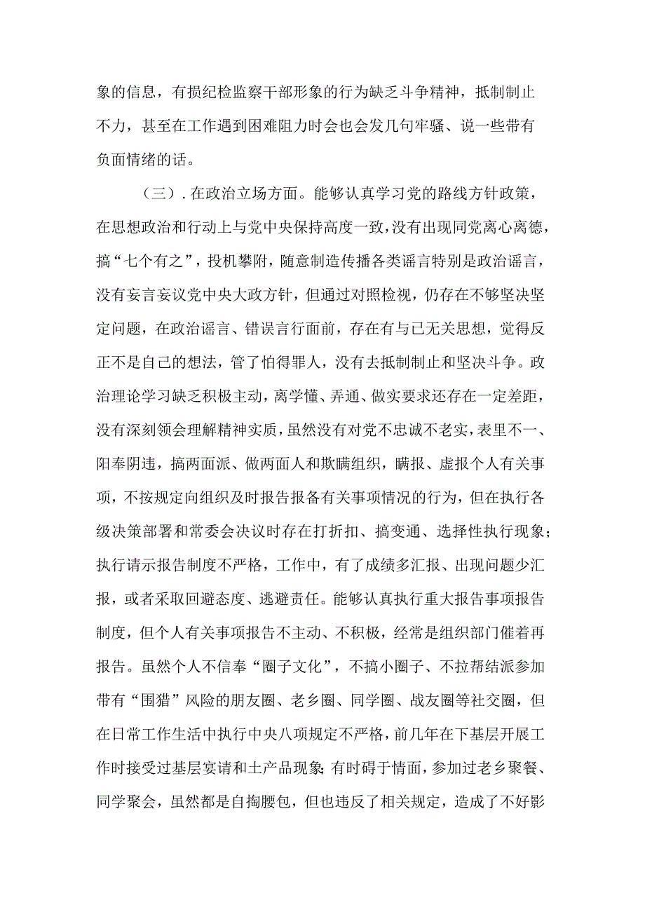 纪检监察干部队伍教育整顿个人对照检查检视剖析材料合集3篇范文.docx_第3页