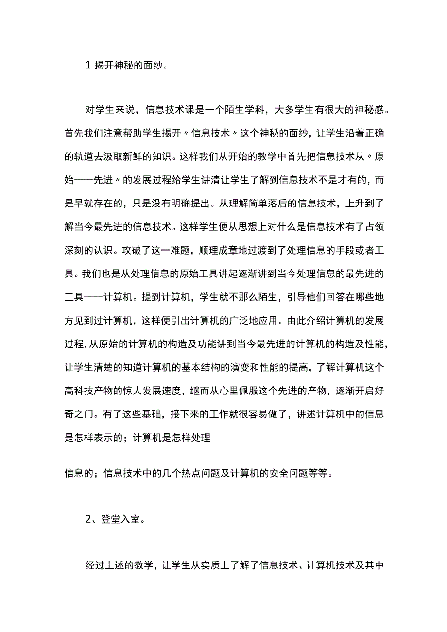 最新文档初一微机上期教学工作总结.docx_第2页