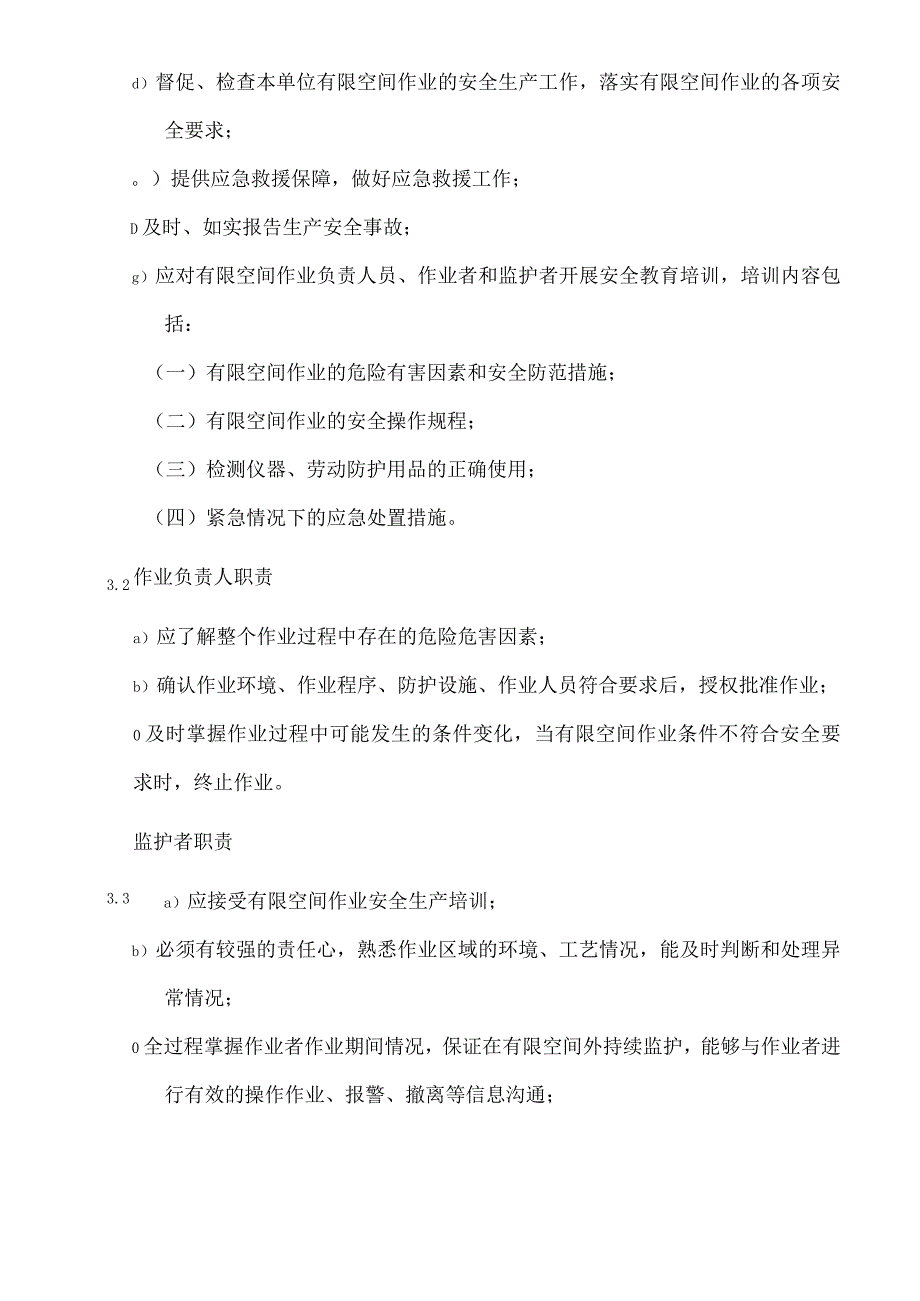 有限空间作业安全管理制度 汇编.docx_第3页