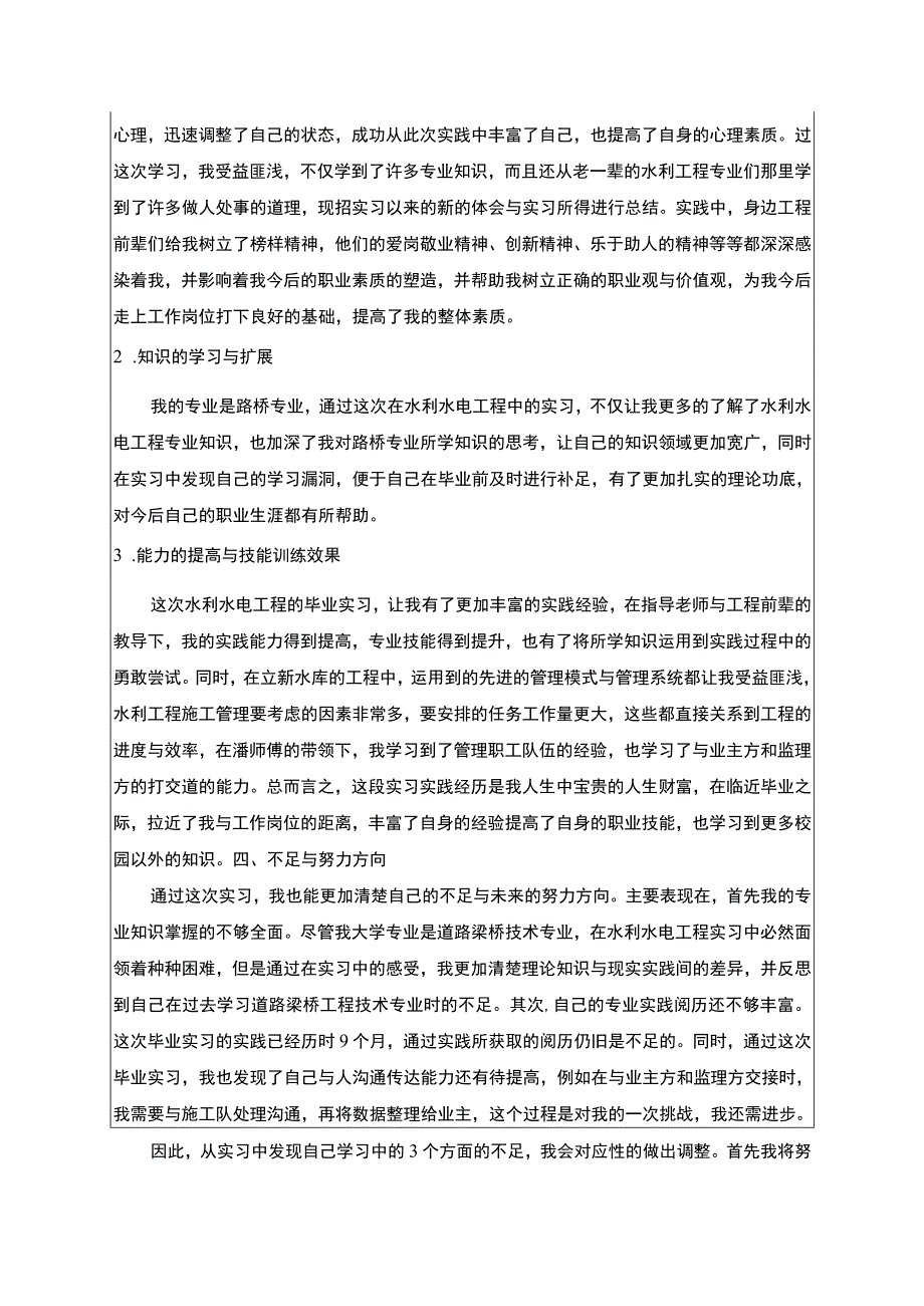 水利水电实习.docx_第2页