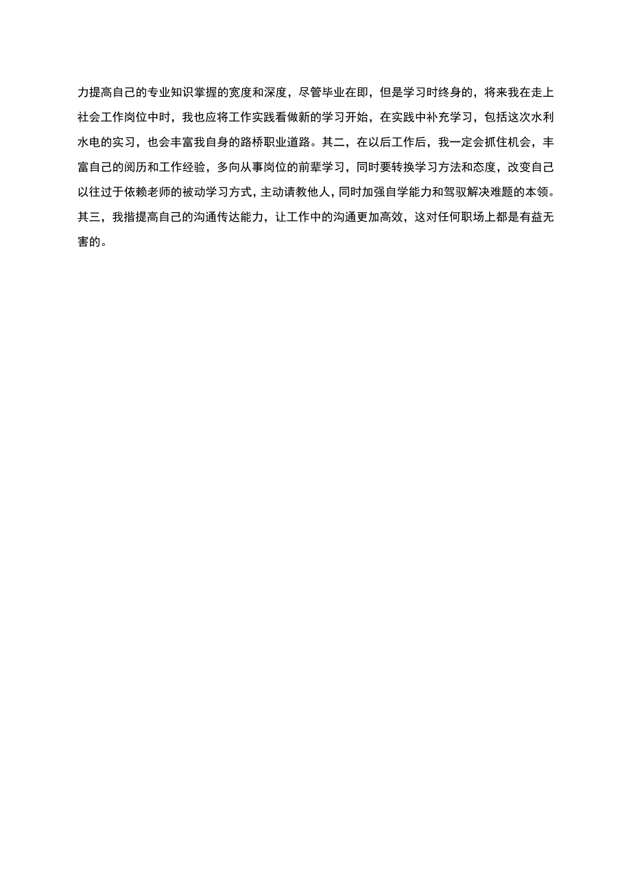 水利水电实习.docx_第3页