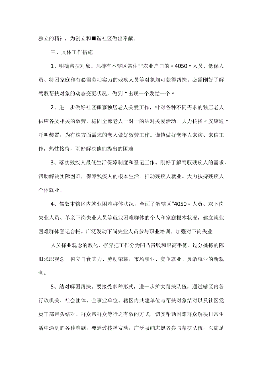 社区关爱帮扶活动策划方案.docx_第2页