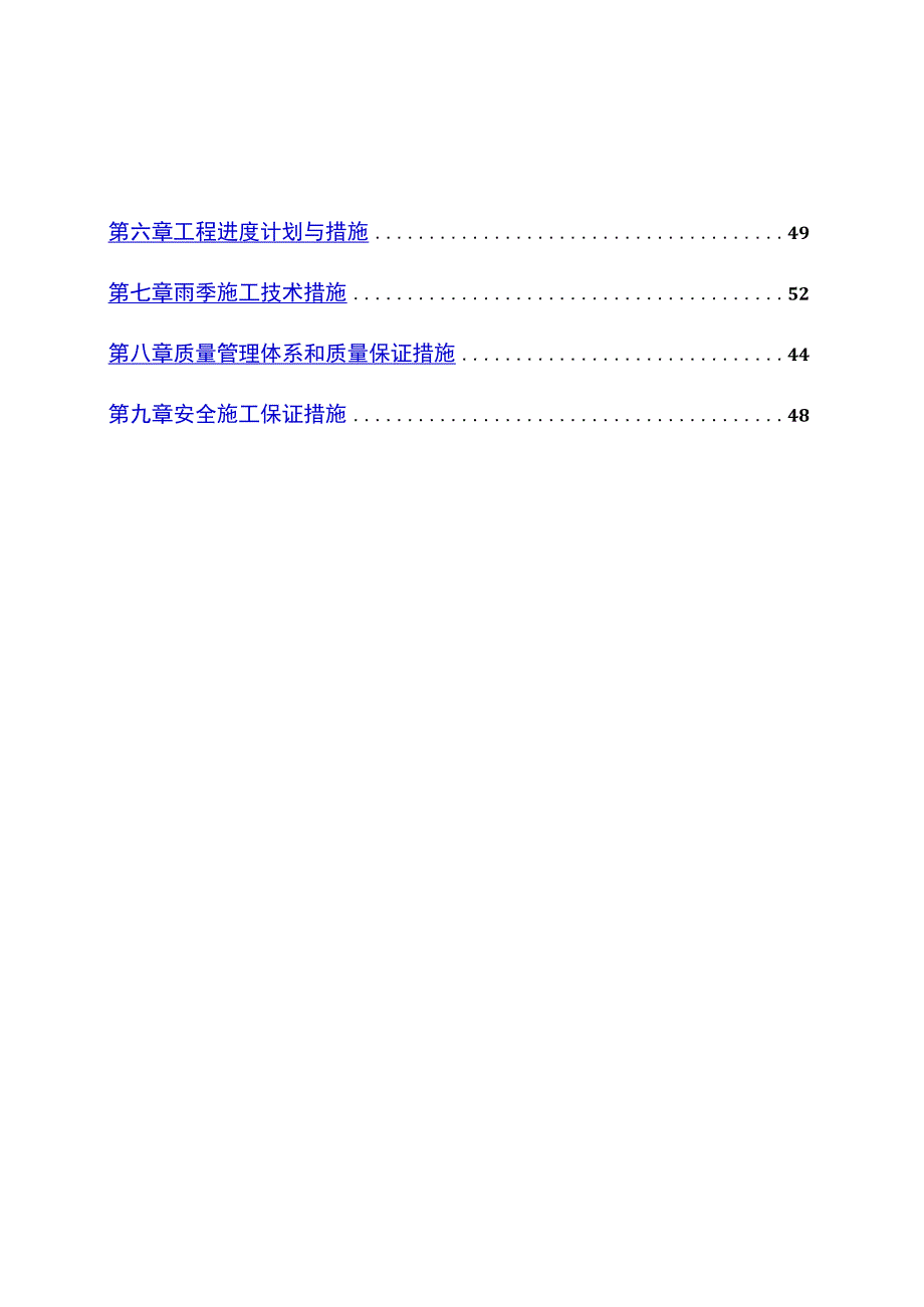 施工资料钢结构施工方案.docx_第2页