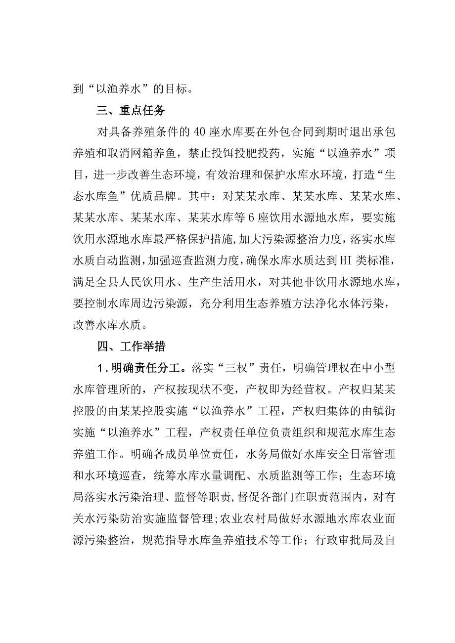 某某县实施以渔养水工程促进水库水质保护的实施方案.docx_第2页