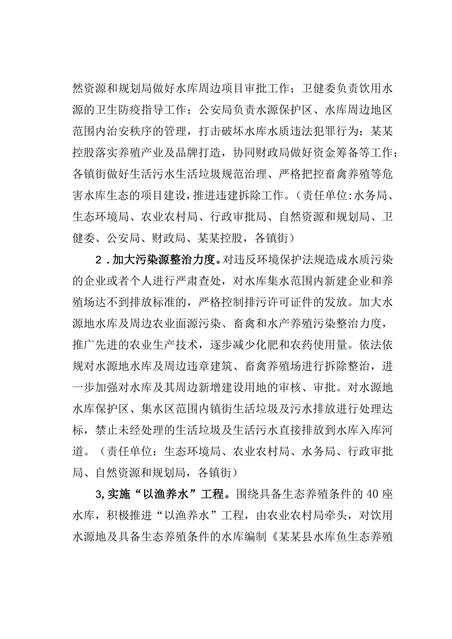 某某县实施以渔养水工程促进水库水质保护的实施方案.docx_第3页