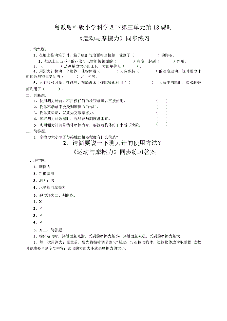 第18课《运动与摩擦力》练习.docx_第1页