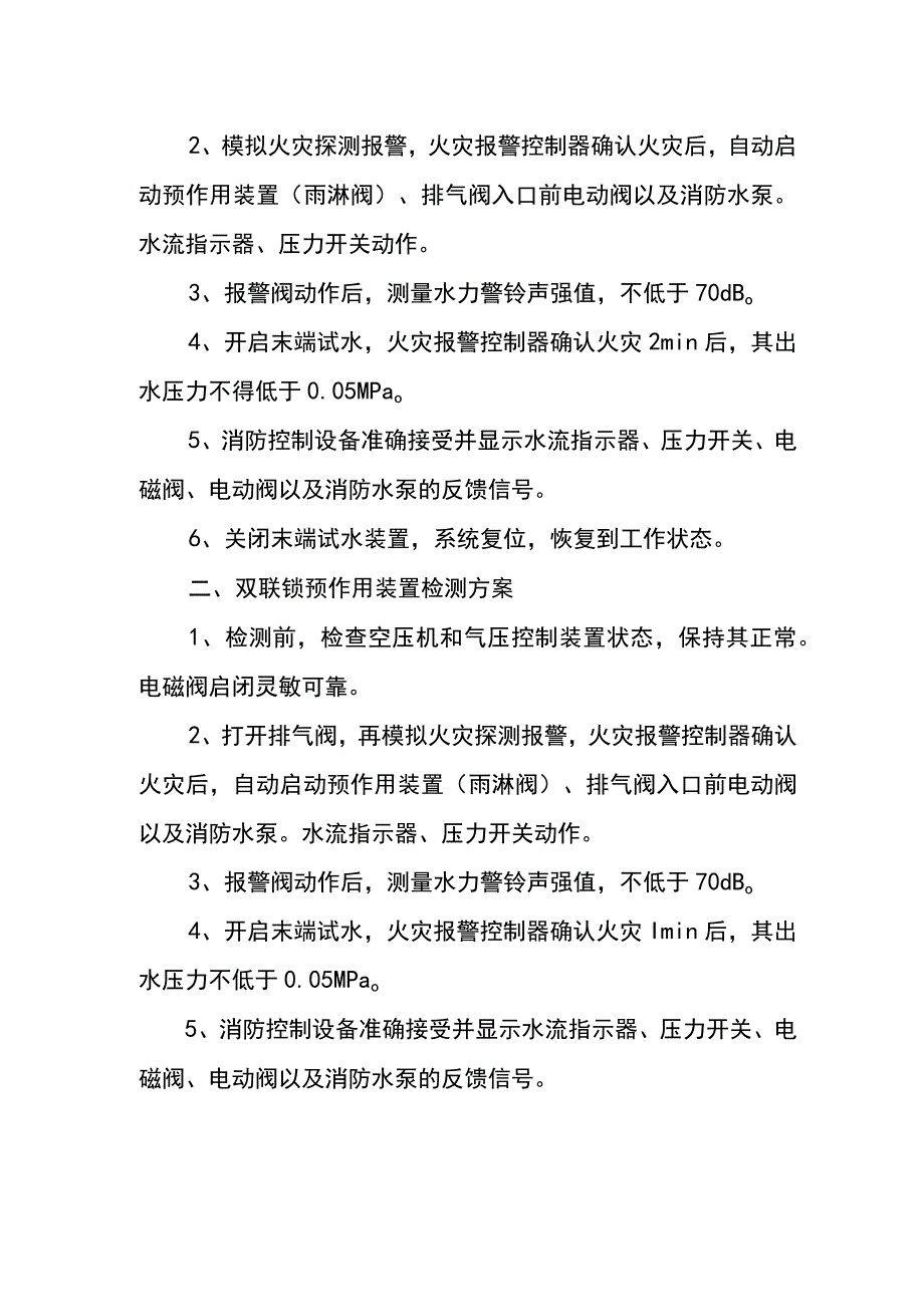 文明施工示范引领工地消防预作用系统的检测方案.docx_第2页