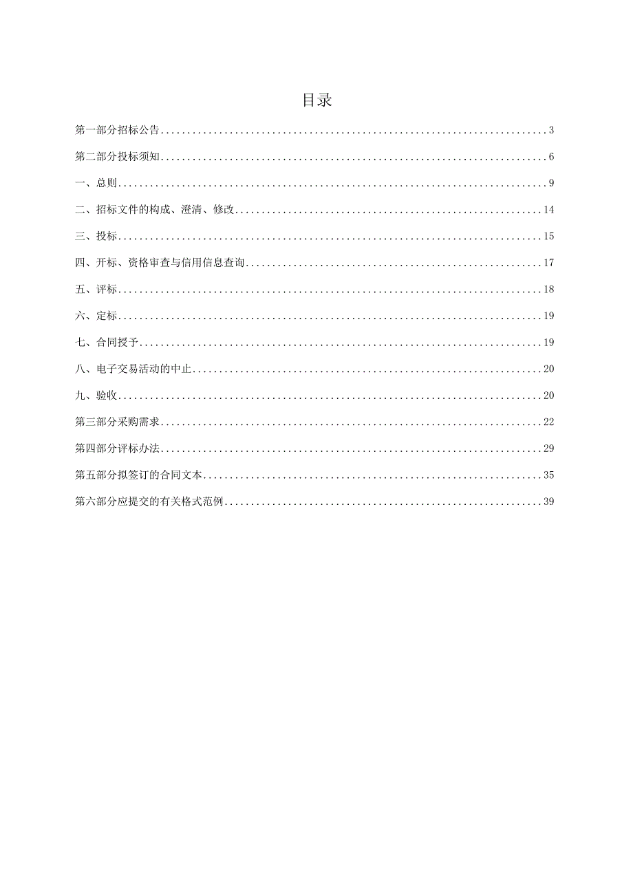 急救站救护车采购项目招标文件.docx_第2页