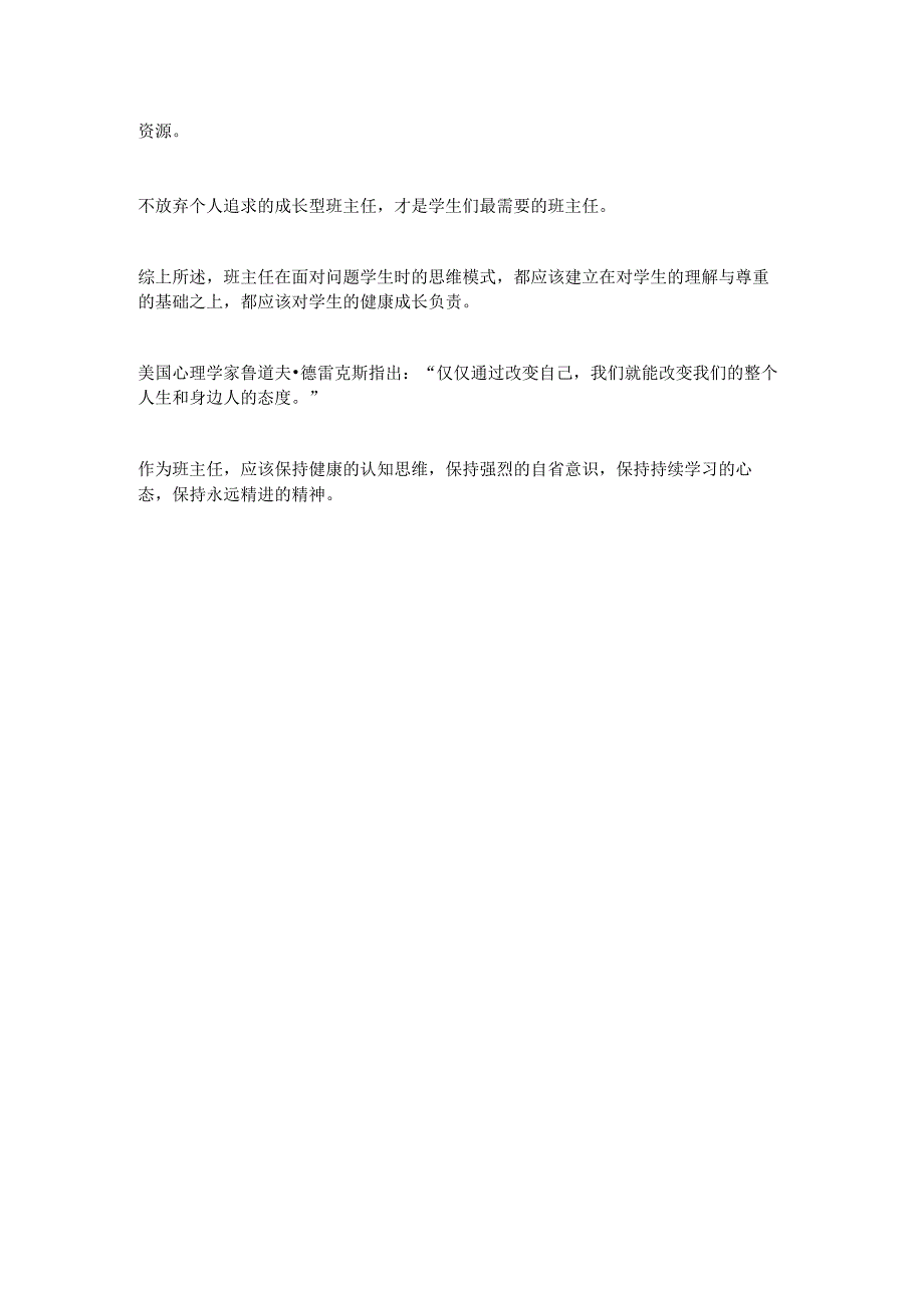 班主任成长性思维公开课教案教学设计课件资料.docx_第2页