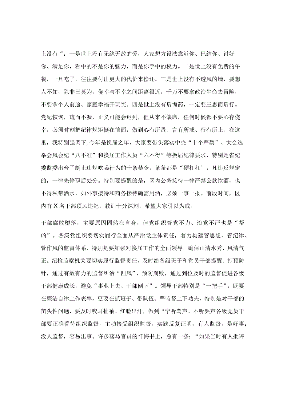 廉洁自律讨论发言材料.docx_第2页