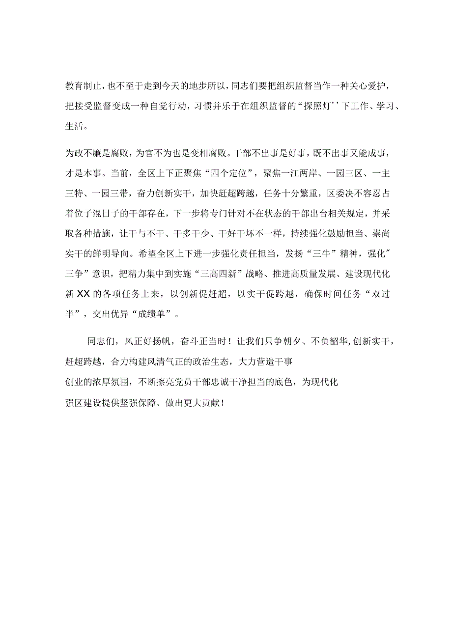 廉洁自律讨论发言材料.docx_第3页