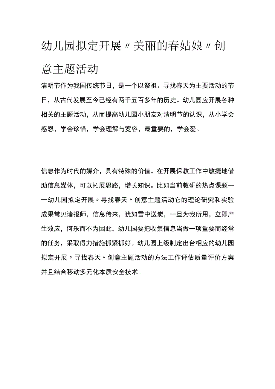 幼儿园拟定开展美丽的春姑娘创意主题活动方案教案策划.docx_第1页