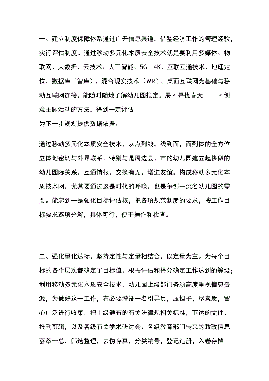 幼儿园拟定开展美丽的春姑娘创意主题活动方案教案策划.docx_第2页