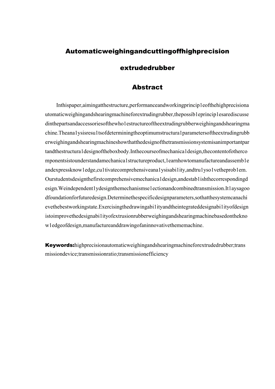 毕业设计论文高精度挤出橡胶自动称重与分剪一体设计.docx_第3页