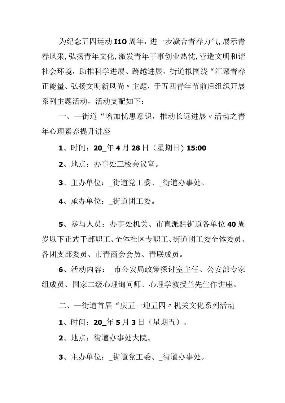 社区五一五四活动方案.docx_第3页