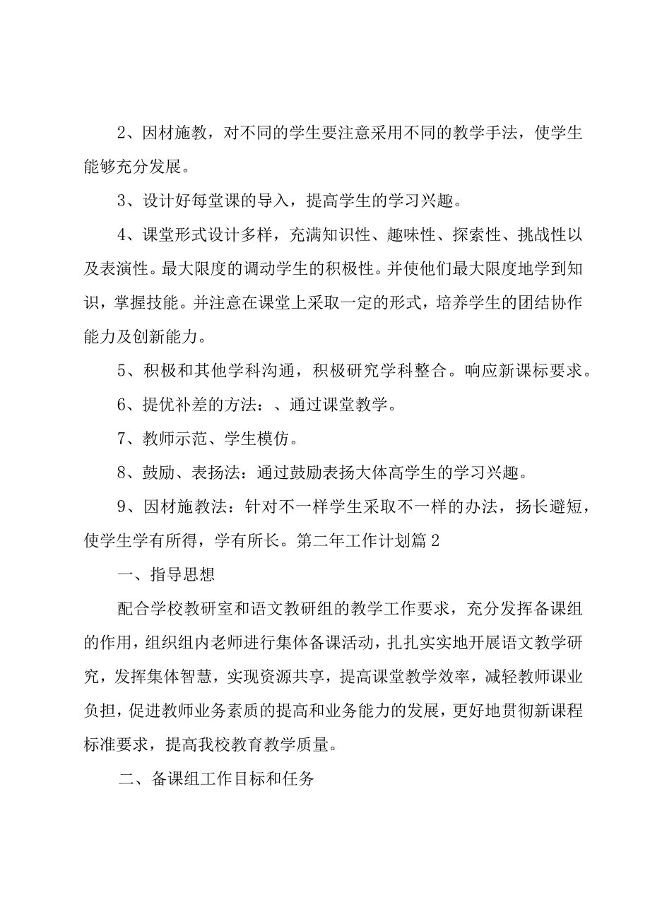 第二年工作计划模板汇总十篇.docx_第3页