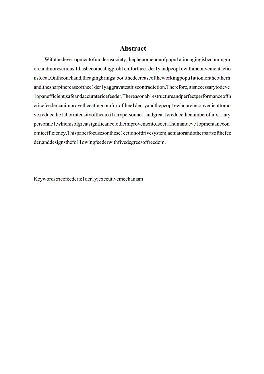 毕业设计论文基于SW助老喂饭机械装置的设计研究喂饭机器人.docx_第2页