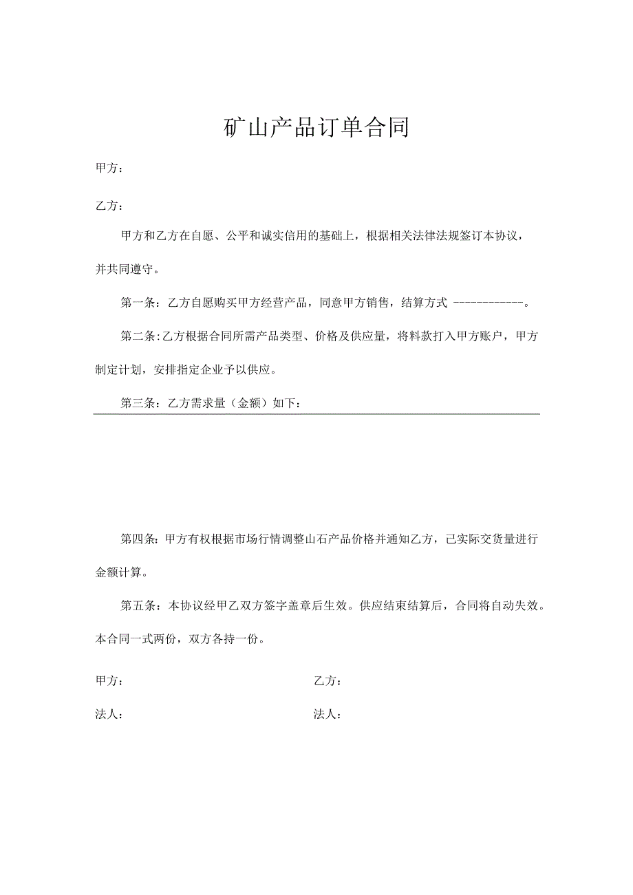 矿山产品订单合同.docx_第1页