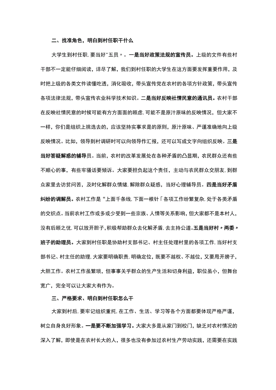 在全县引进大学生到村任职见面会上的讲话.docx_第2页