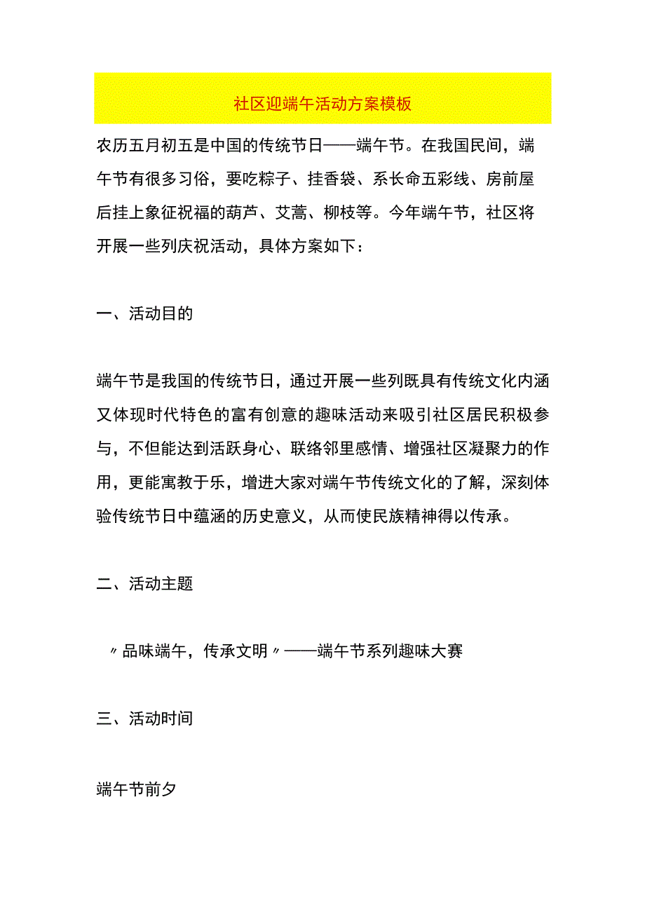 社区迎端午活动方案模板.docx_第1页