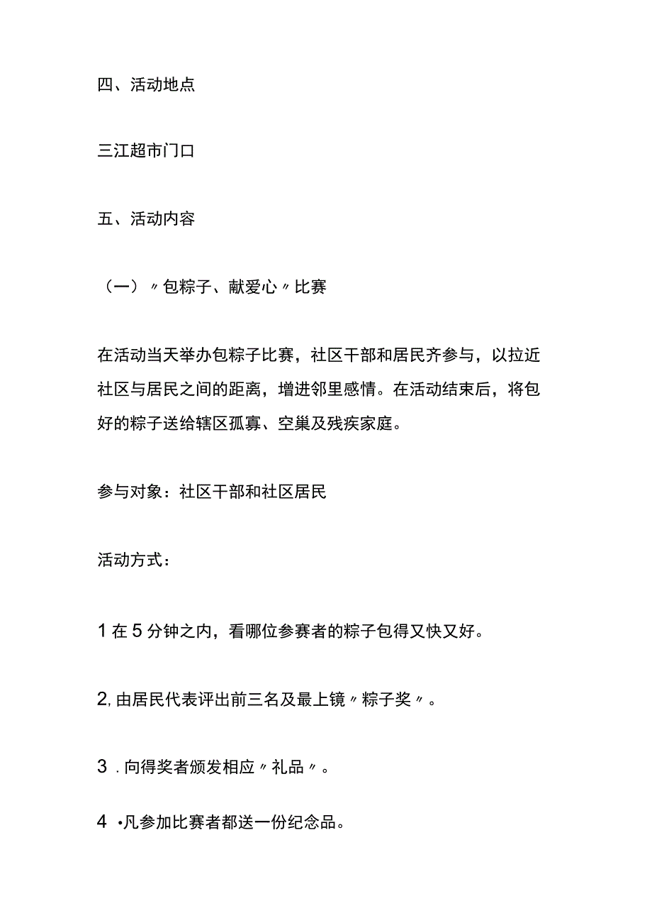 社区迎端午活动方案模板.docx_第2页