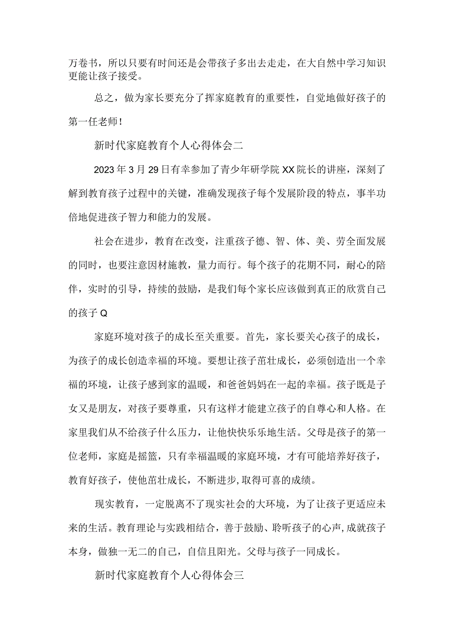 新时代家庭教育个人心得体会4篇.docx_第2页