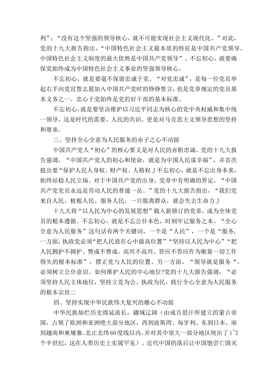 强责任担当党课讲稿集合10篇.docx_第3页