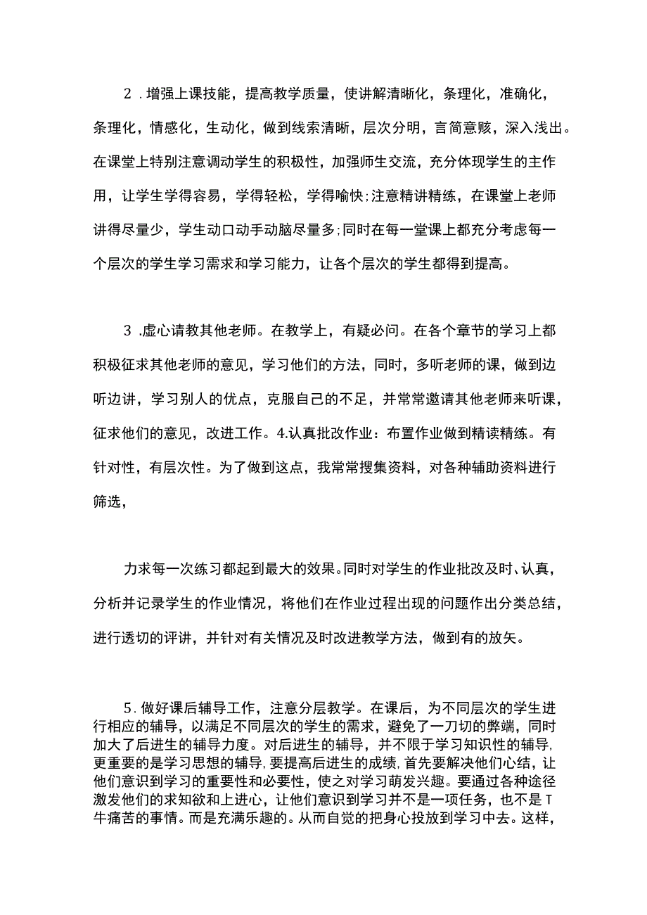 最新文档八年级思想品德工作总结.docx_第2页