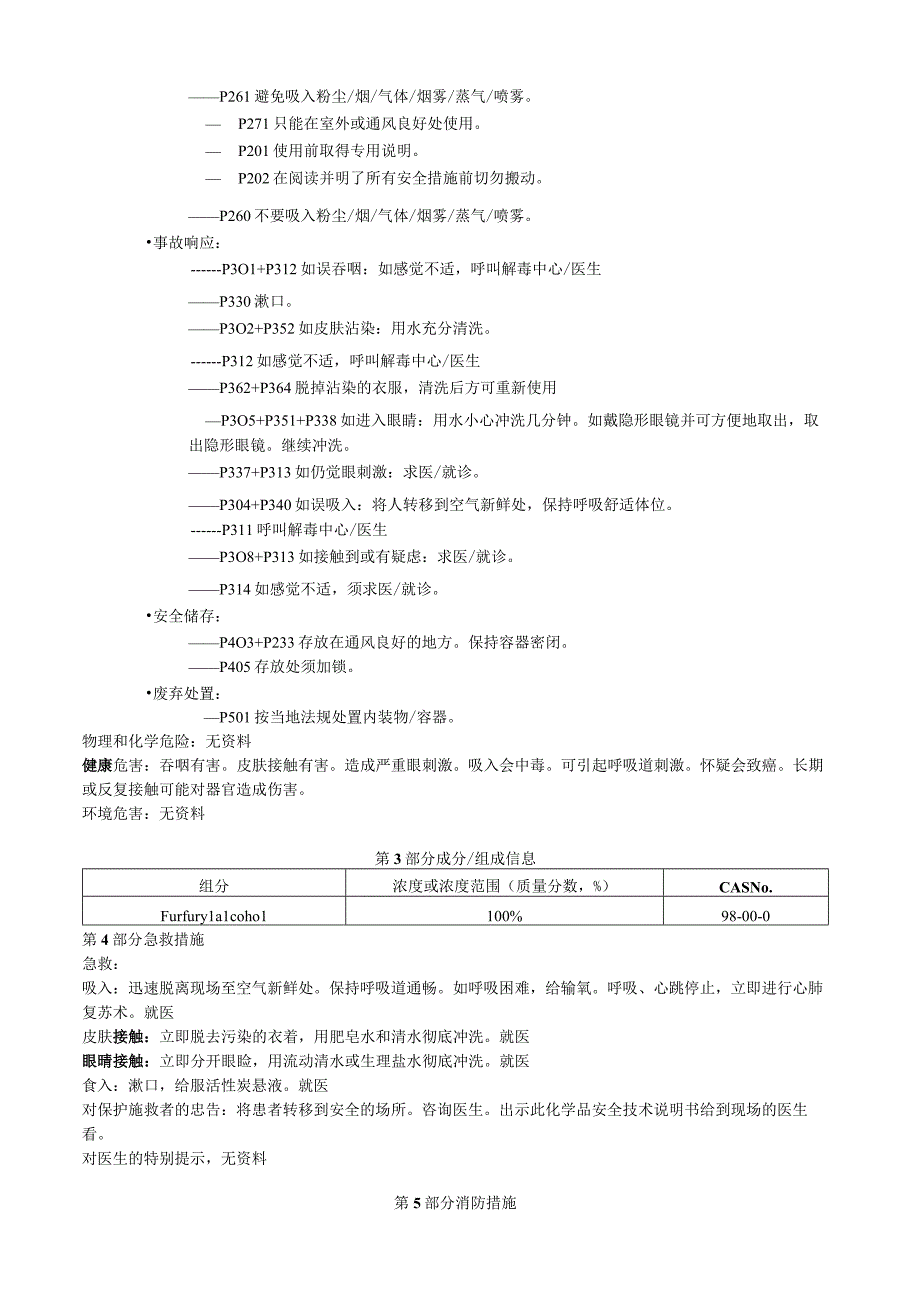 糠醇安全技术说明书MSDS.docx_第2页