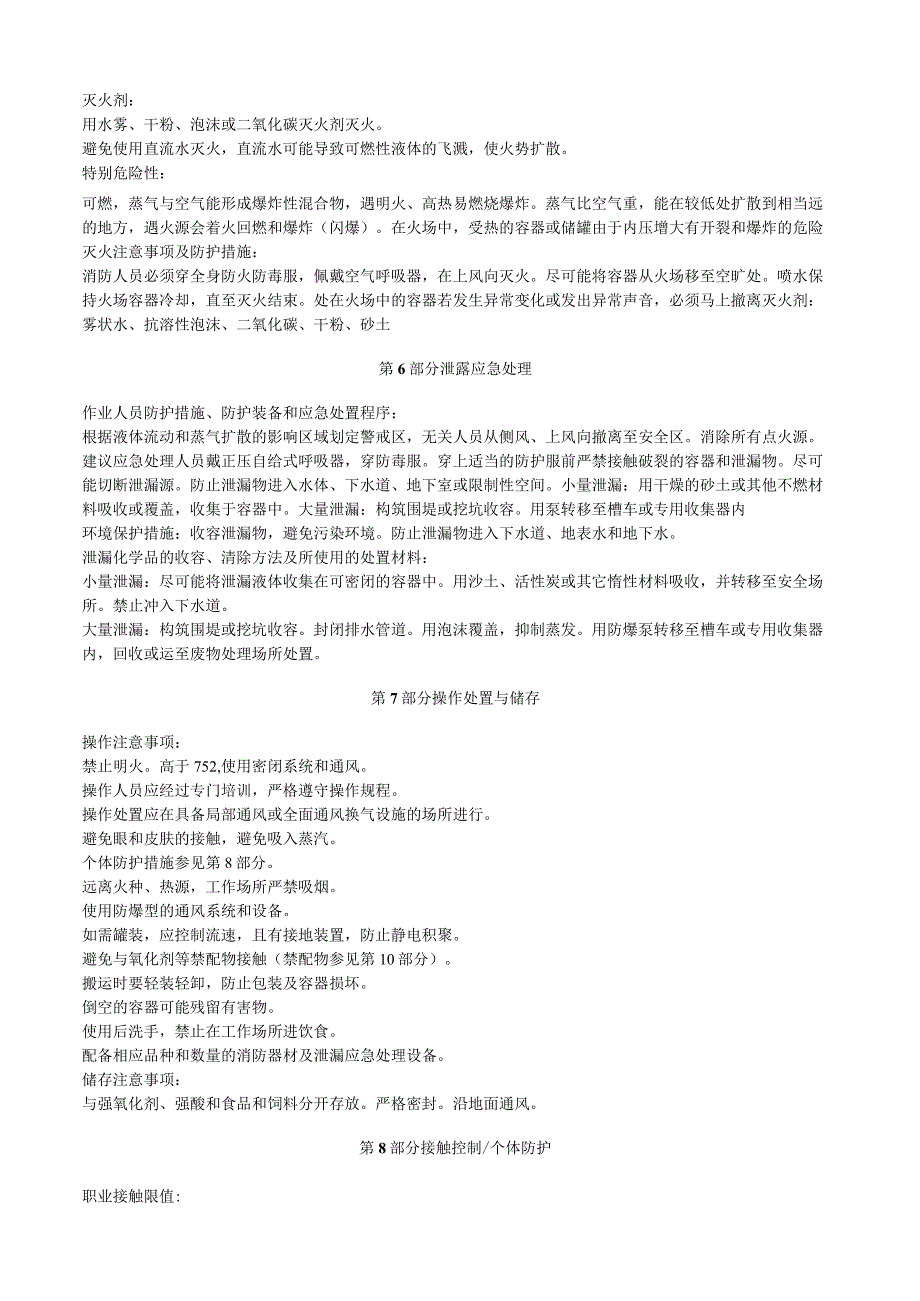 糠醇安全技术说明书MSDS.docx_第3页