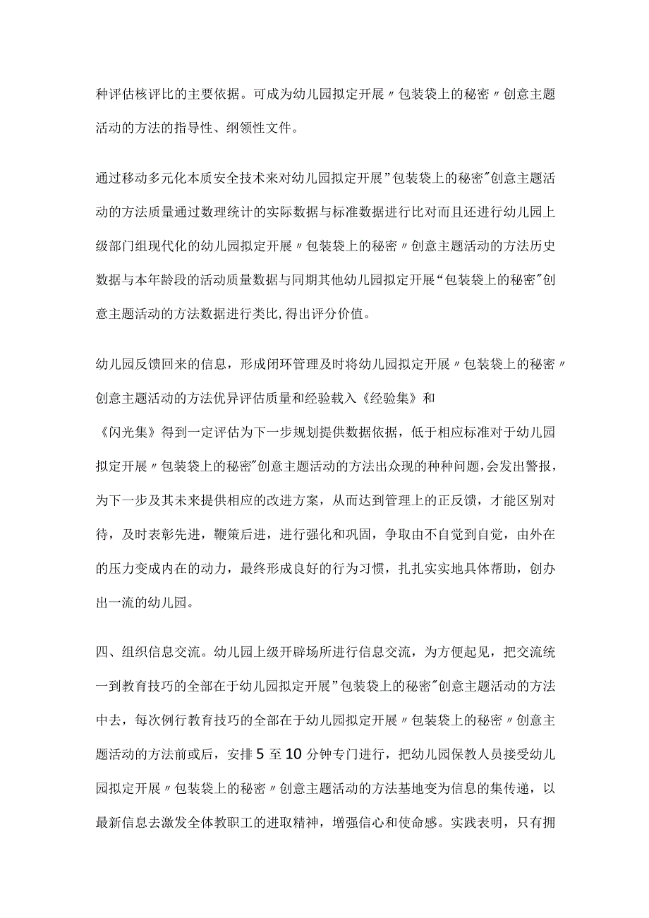 幼儿园拟定开展包装袋上的秘密创意主题活动方案教案策划.docx_第3页